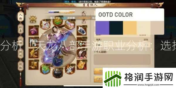 天龙八部2手游职业选择攻略