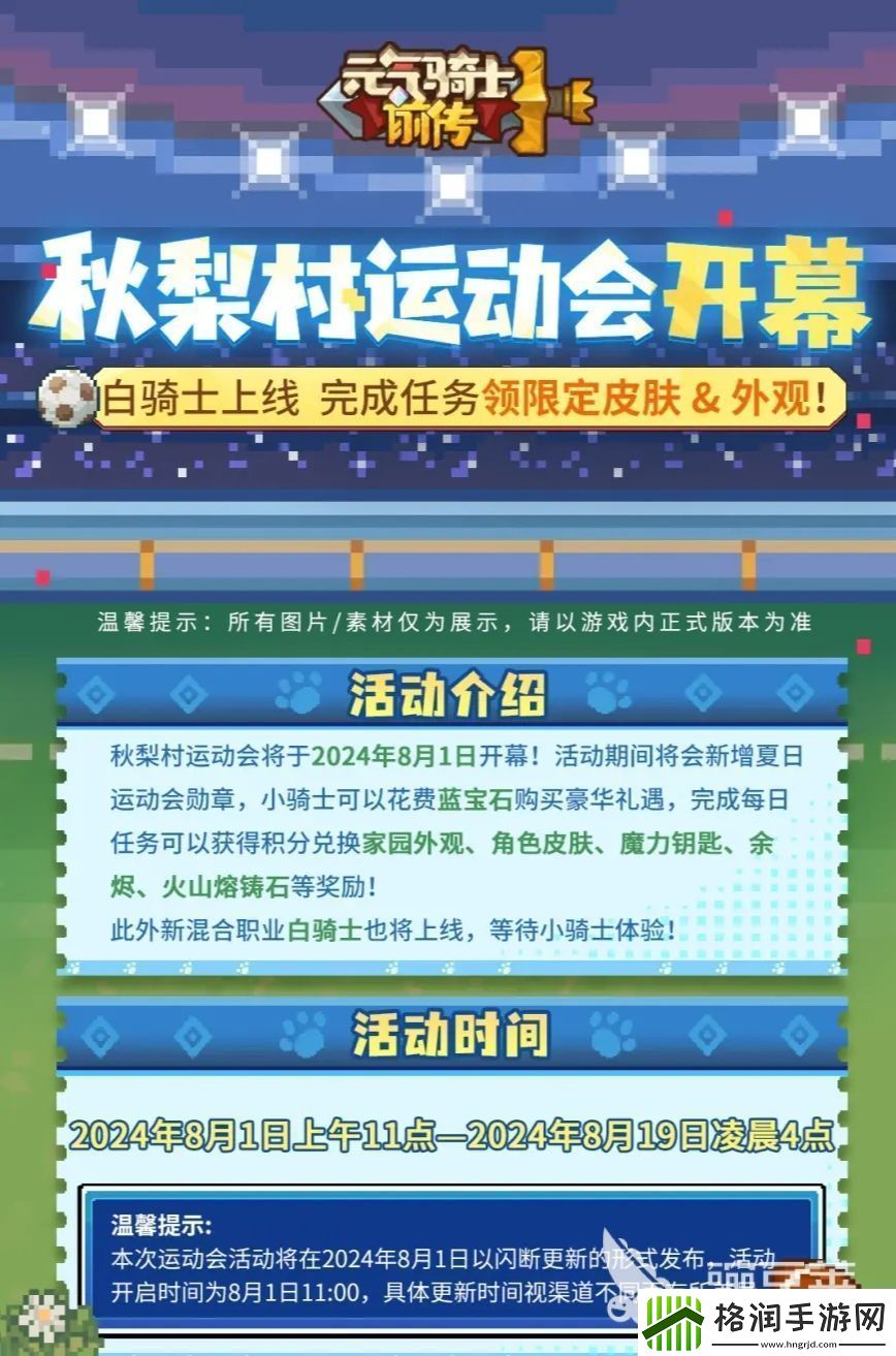 元气骑士前传夏日运动会内容有哪些元气骑士前传夏日运动会活动指南