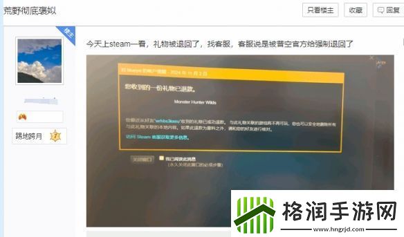 玩家淘宝买怪猎荒野遭退款