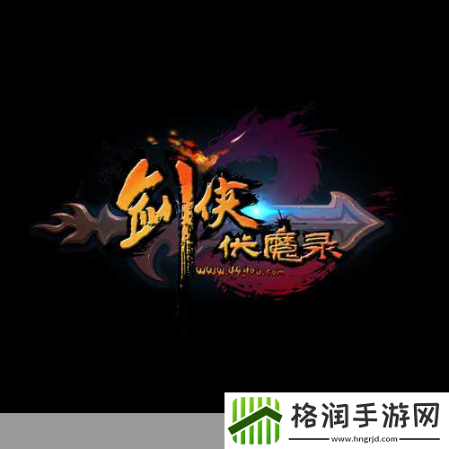 剑侠伏魔录即将震撼登场