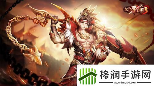 放开那三国3畅享换装职业不受限