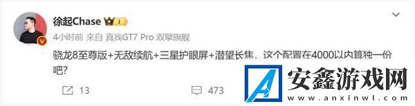 最便宜的骁龙8至尊版旗舰来了!真我GT7Pro定价在4000元以内无限数码