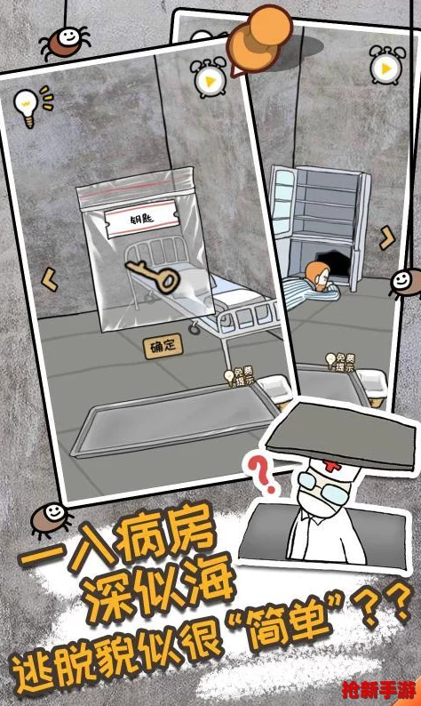 逃离医院大挑战第3关智解迷局