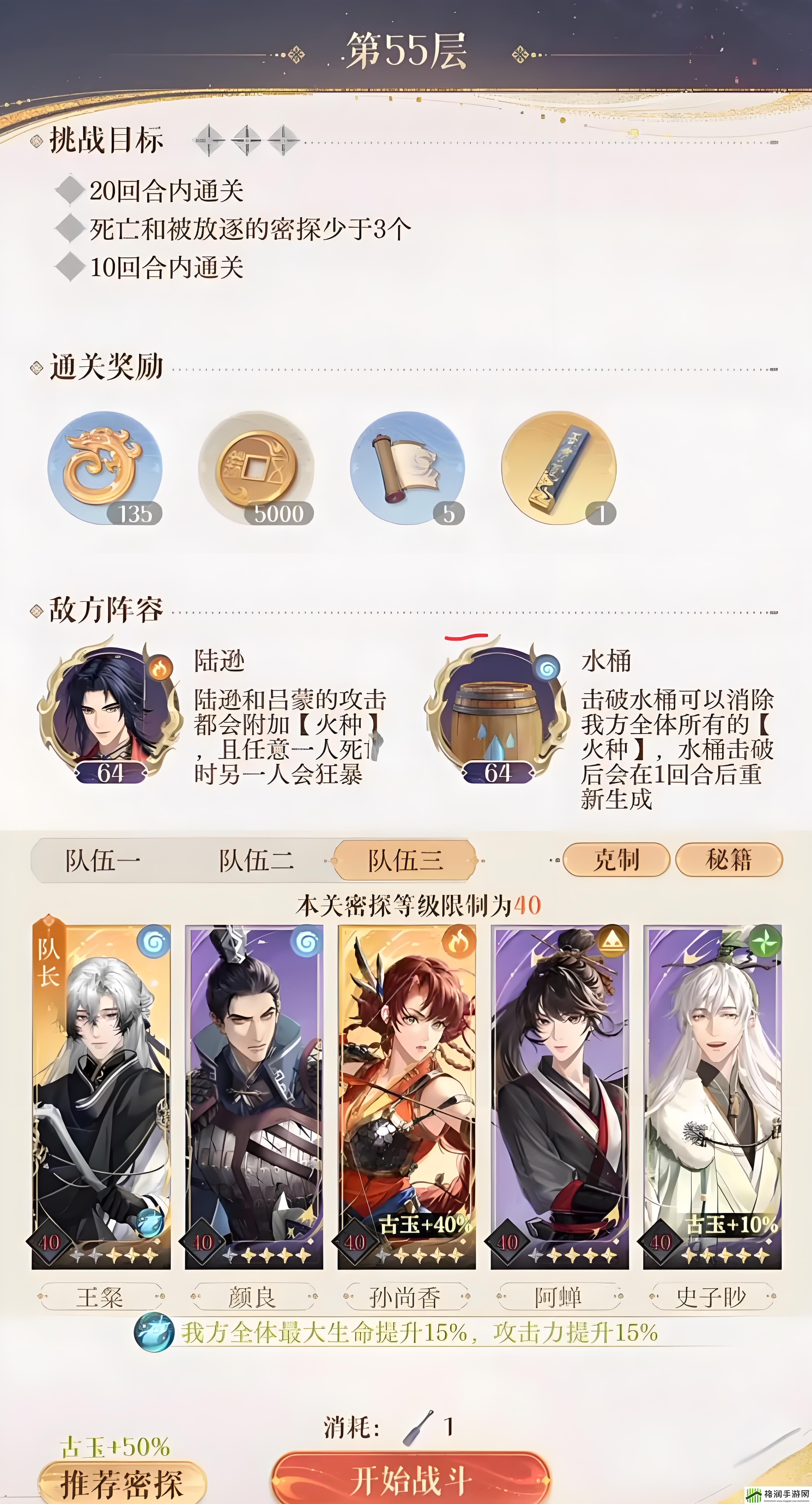 如鸢地宫55层怎么打