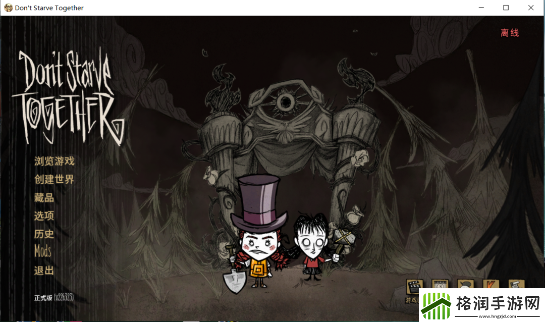 超简单搭建饥荒联机稳定模式电脑游戏