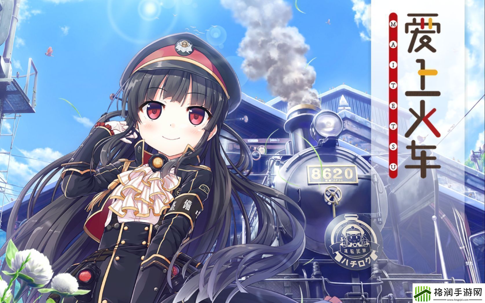 爱上火车一共多少hcg无限数码