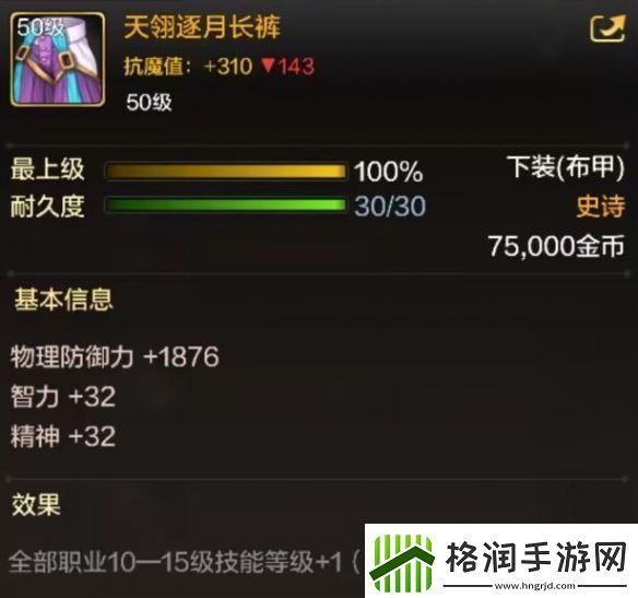 地下城与勇士起源天翎逐月长裤图鉴是什么