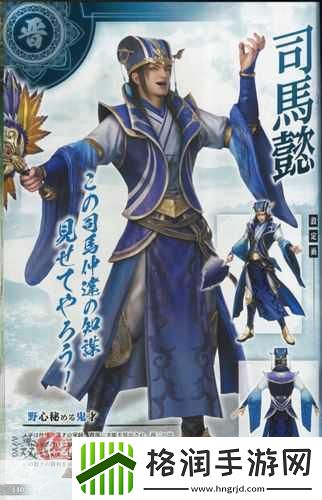 真三国无双8司马懿人设惊艳亮相