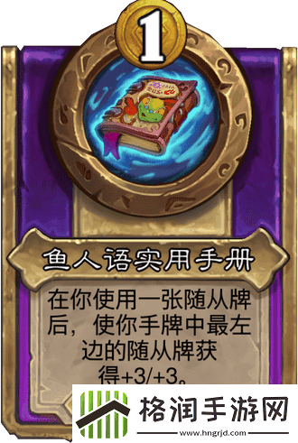 炉石传说酒馆战旗第八赛季流派攻略指南——蟊贼鱼人流