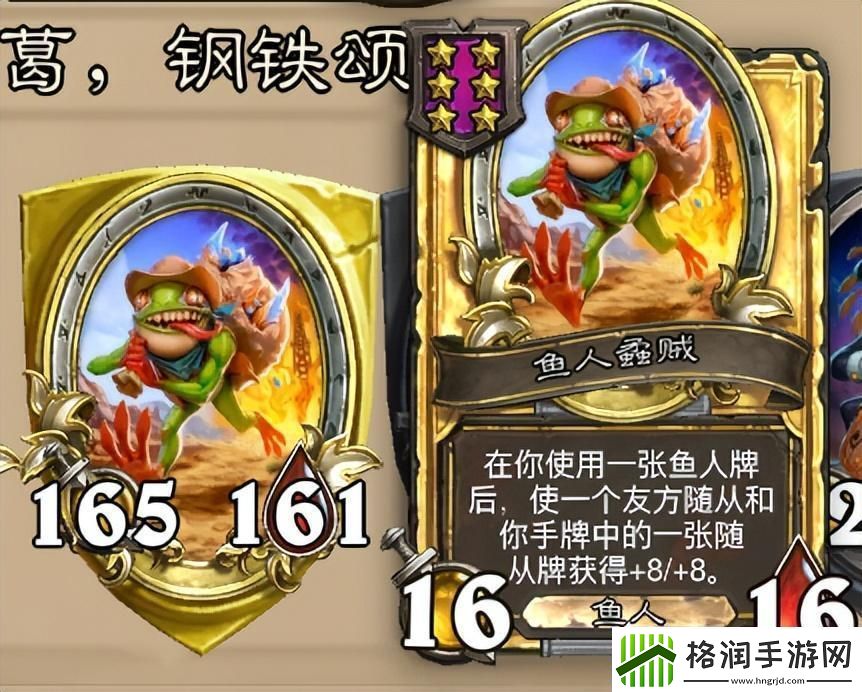 炉石传说酒馆战旗第八赛季流派攻略指南——蟊贼鱼人流