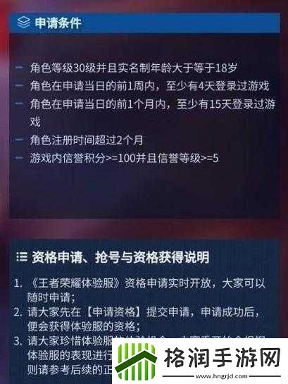 王者荣耀体验服申请攻略
