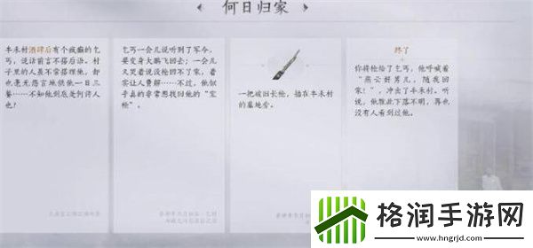 燕云十六声何日归家任务攻略