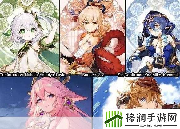 原神3.2复刻角色有哪些