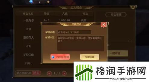 蜀山手游帮会如何创建