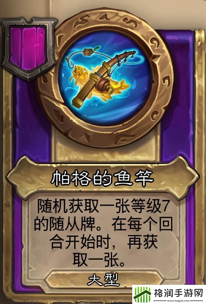 炉石传说酒馆战旗第八赛季流派攻略指南——蟊贼鱼人流