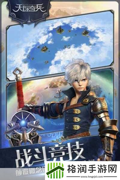 天际奇兵震撼登场