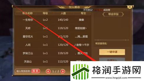 蜀山手游帮会如何创建