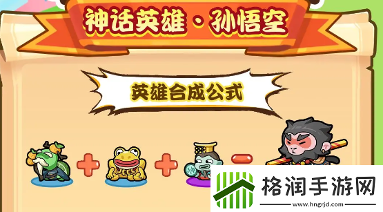 勇者挑战孙悟空怎么合成孙悟空技能及合成公式