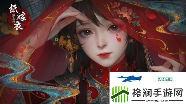 纸嫁衣7卿不负攻略全部图解