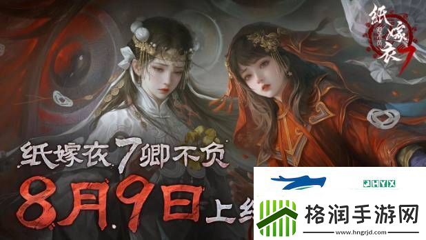 纸嫁衣7卿不负攻略全部图解