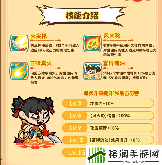 勇者挑战哪吒技能是什么