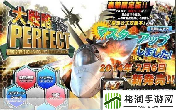 完美大战略系列新作震撼来袭