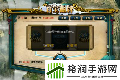 超值道具翻不停！问道11月经典版百宝翻牌明日开启！