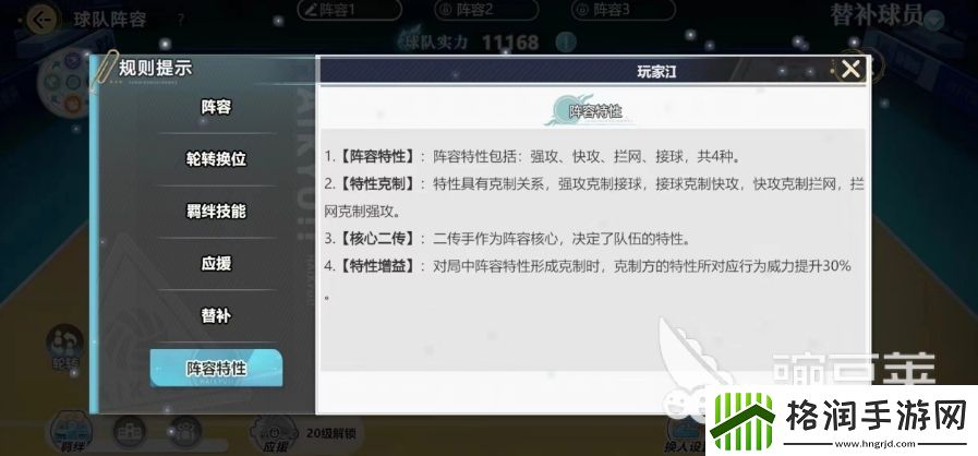 排球少年手游克制关系是什么球员克制关系介绍