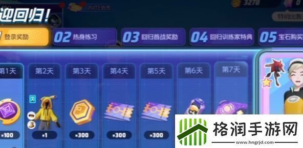 宝可梦大集结回归奖励触发条件是什么条件一览