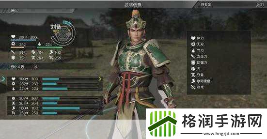 真三国无双8震撼更新