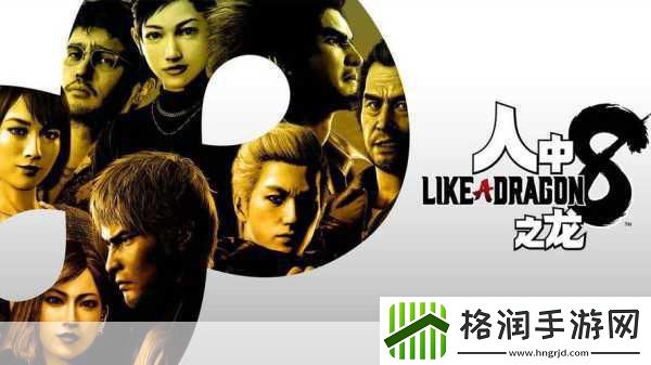 如龙系列巅峰之战