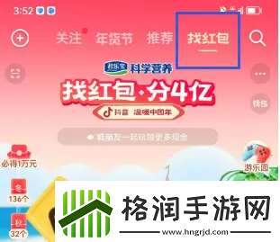 2023抖音找红包活动攻略