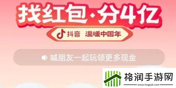 2023抖音找红包活动攻略
