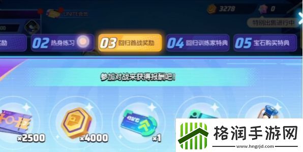 宝可梦大集结回归奖励触发条件是什么条件一览