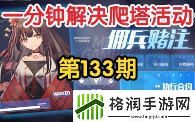 双生视界佣兵赌注攻略