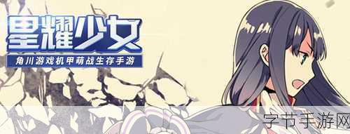 萌力全开！星耀少女全功能版燃情预告