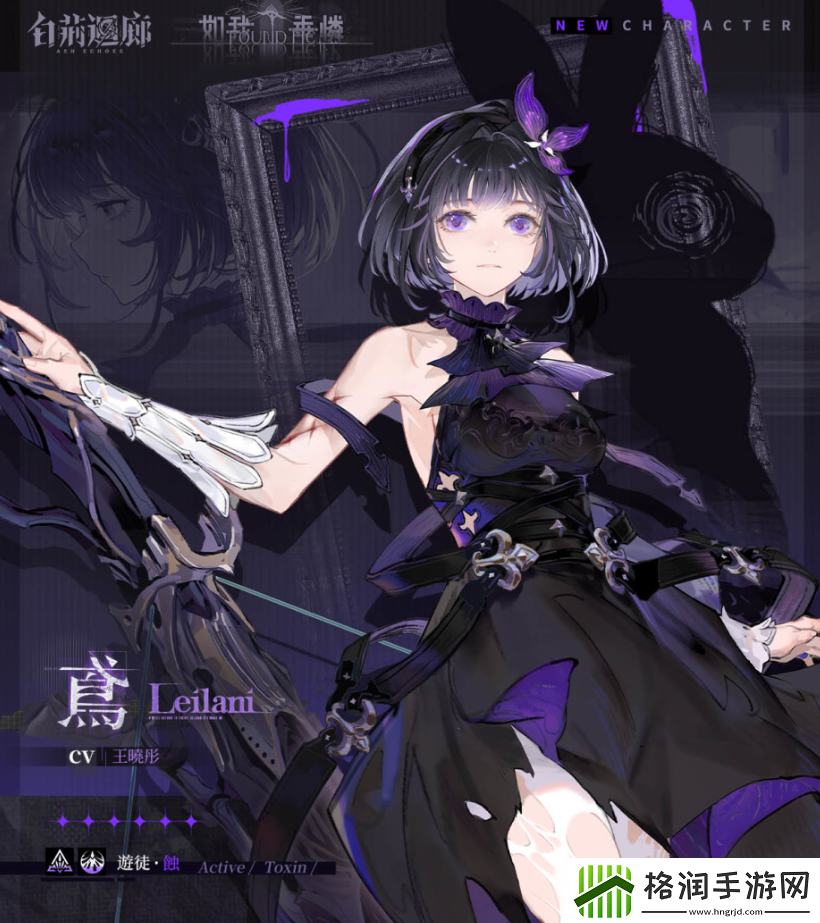 白荆回廊故事历程第六章如我垂怜开启带来全新同调者鸢