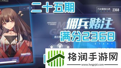 双生视界佣兵赌注攻略