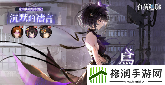 白荆回廊故事历程第六章如我垂怜开启带来全新同调者鸢