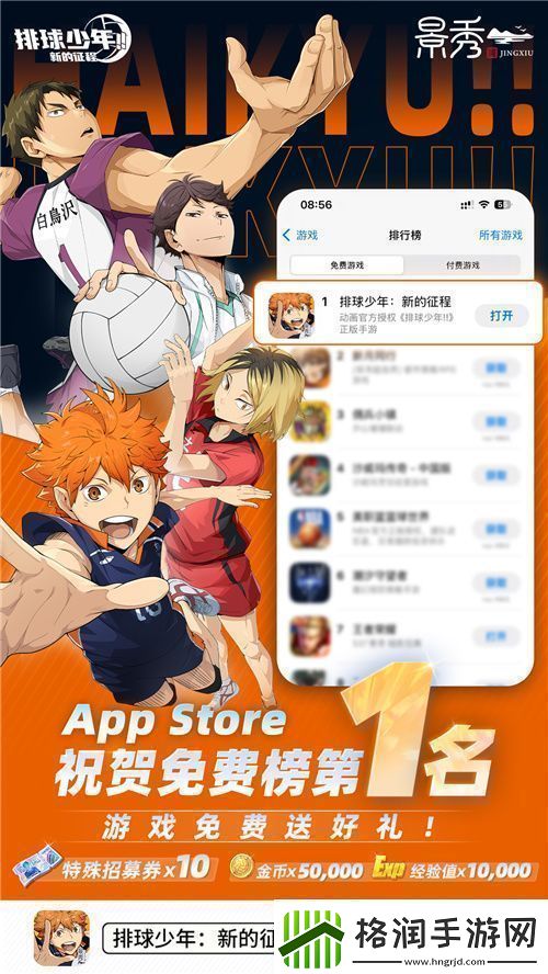 把*场对决做成新版本和万达、苹果开启全国联动!排球少年手游更新玩得很大!