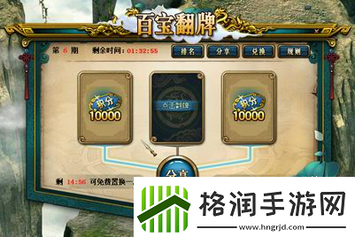 超值道具翻不停！问道11月经典版百宝翻牌明日开启！