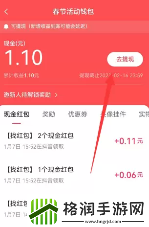 2023抖音找红包活动攻略