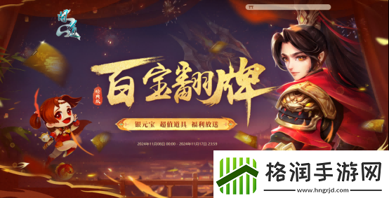 超值道具翻不停！问道11月经典版百宝翻牌明日开启！