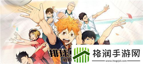 把*场对决做成新版本和万达、苹果开启全国联动!排球少年手游更新玩得很大!