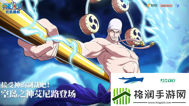 航海王壮志雄心艾尼路怎么样