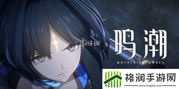 鸣潮啸野归城任务怎么完成