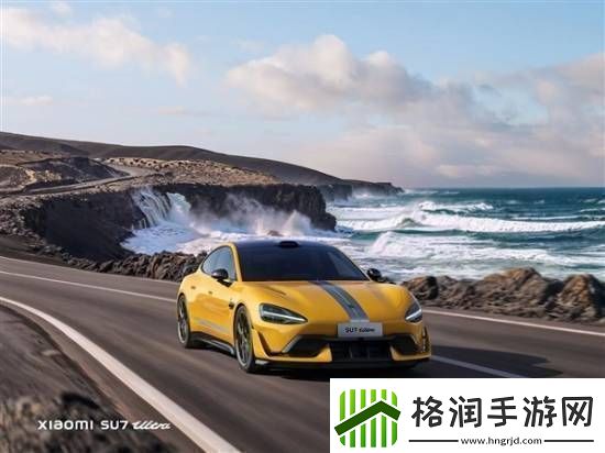 小米SU7Ultra量产版为何不保留两个通风口