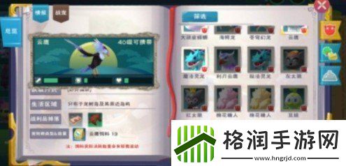 创造与魔法云鹰饲料怎么做