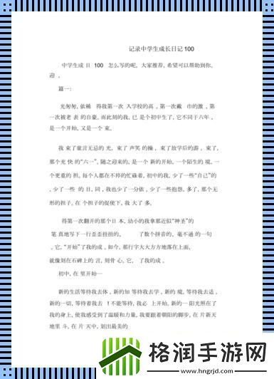 “小诗高中日记”揭秘