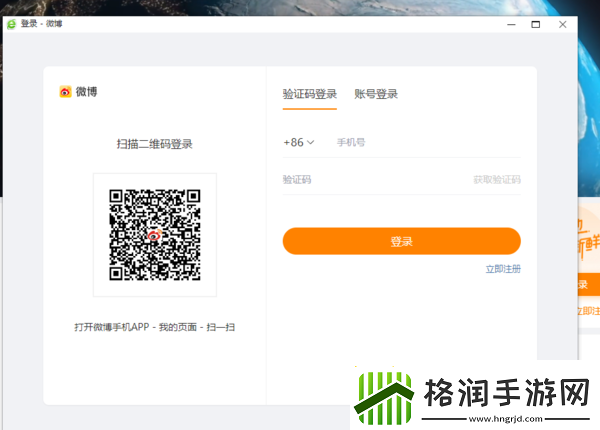 微博页版怎么登录